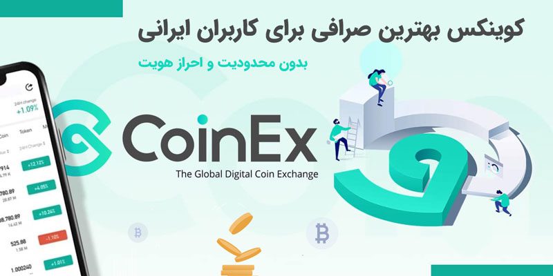 آموزش صرافی کوینکس