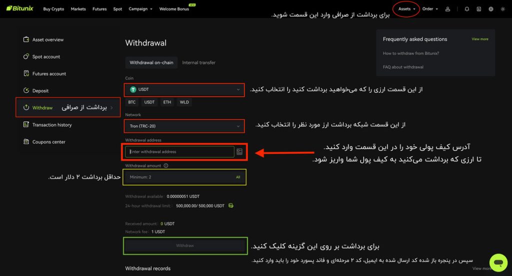 آموزش برداشت از صرافی بیت یونیکس