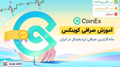 آموزش صرافی کوینکس