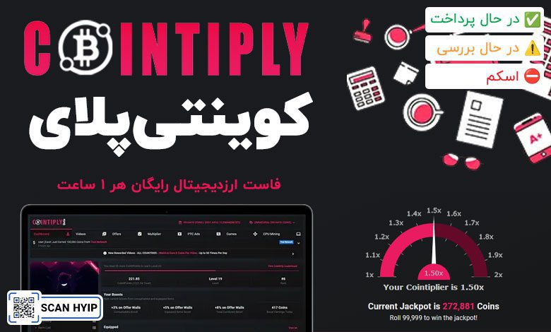 کوینتی پلای Cointiply