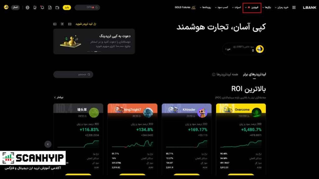 صرافی ال بانک LBank منتخب ایرانی ها برای بازار میم کوین 19 کپی تریدینگ ال بانک (Copy Trading)
