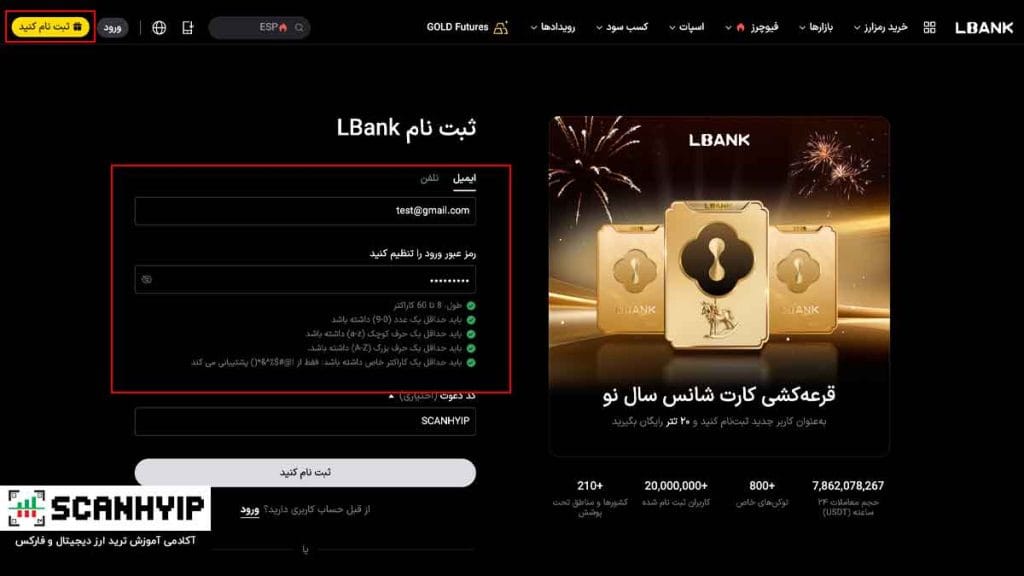 صرافی ال بانک LBank منتخب ایرانی ها برای بازار میم کوین 12 آموزش ثبت نام در صرافی ال بانک