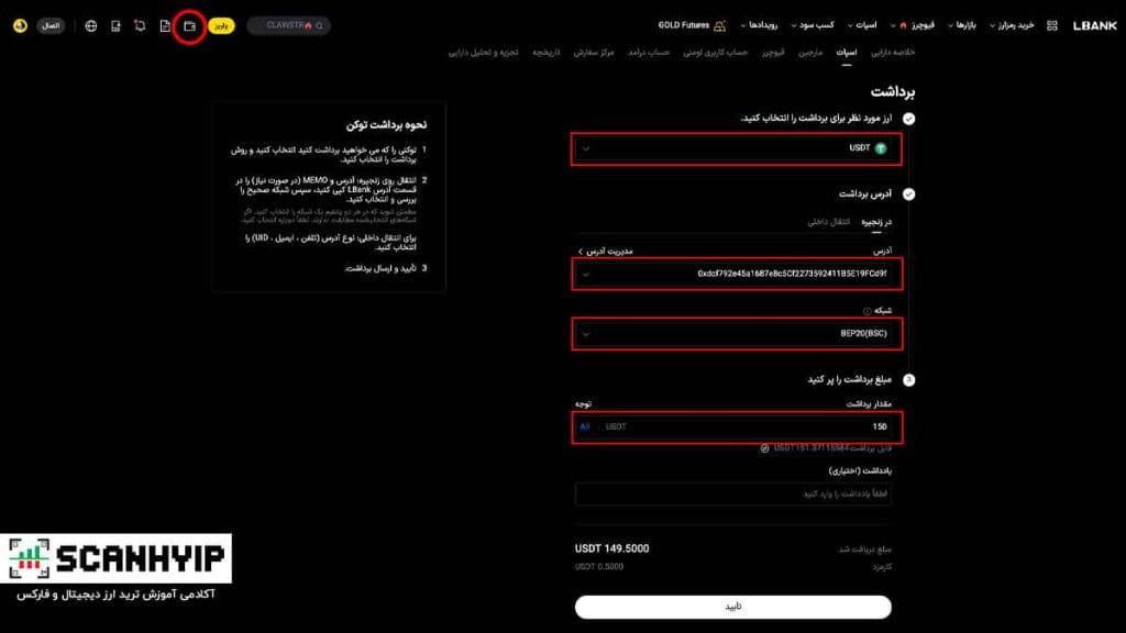 صرافی ال بانک LBank منتخب ایرانی ها برای بازار میم کوین 15 آموزش برداشت کریپتو از صرافی Lbank