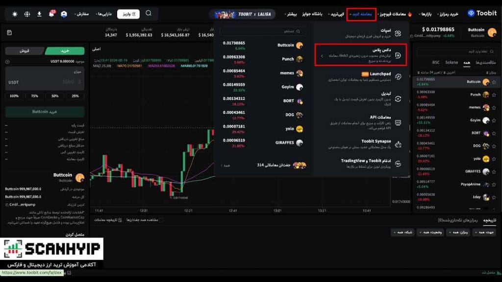 صرافی توبیت فارسی Toobit Persia برای ایرانیان 18 قابلیت دکس پلاس توبیت (DEX+)