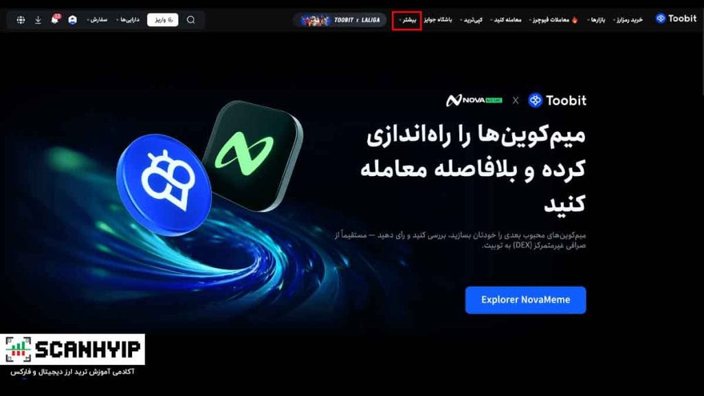 صرافی توبیت فارسی Toobit Persia برای ایرانیان 23 راه اندازی میم کوین در توبیت با قابلیت Toobit x Nova.Meme