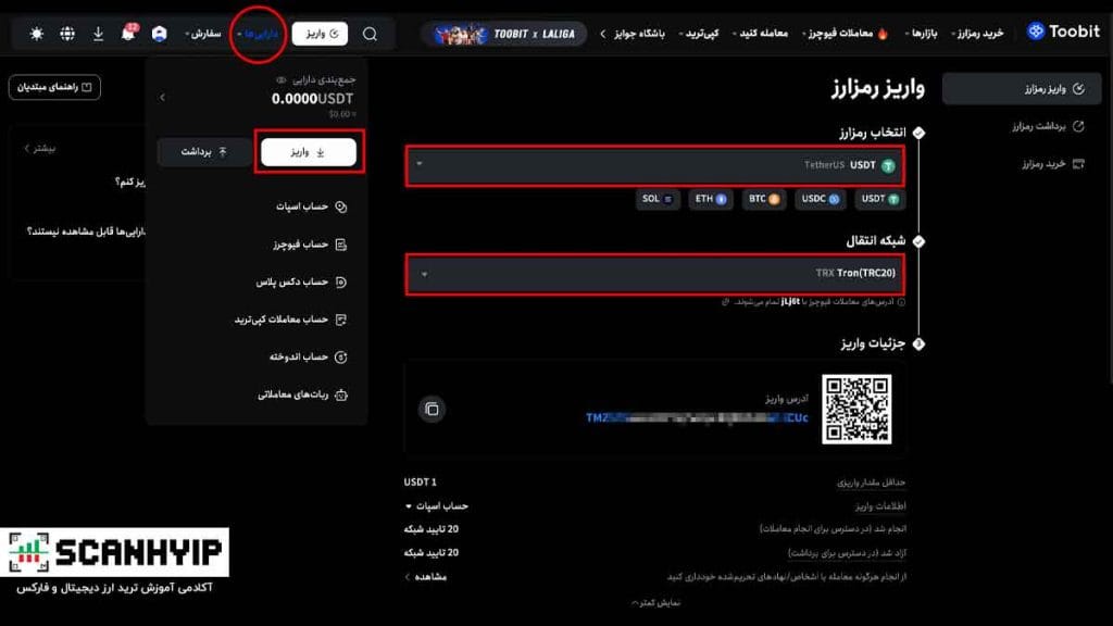 صرافی توبیت فارسی Toobit Persia برای ایرانیان 9 آموزش واریز رمزارز تتر به توبیت