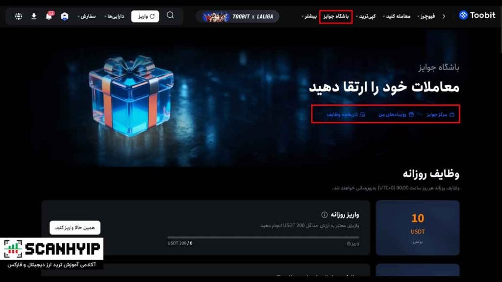 صرافی توبیت فارسی Toobit Persia برای ایرانیان 21 باشگاه جوایز صرافی توبیت و بونوس ها