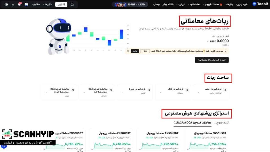 صرافی توبیت فارسی Toobit Persia برای ایرانیان 17 ربات های معاملاتی Toobit