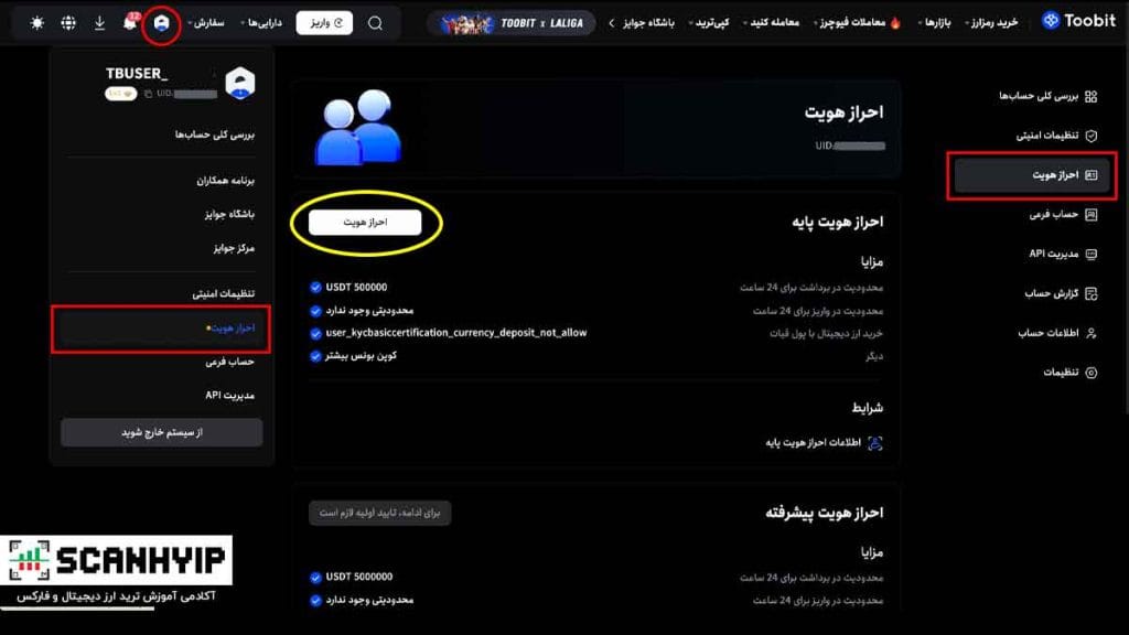 صرافی توبیت فارسی Toobit Persia برای ایرانیان 7 احراز هویت در صرافی توبیت برای ایرانیان