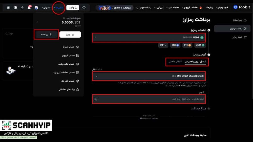 صرافی توبیت فارسی Toobit Persia برای ایرانیان 10 آموزش برداشت رمزارز از صرافی توبیت