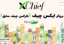 بروکر ایکس چیف XChief