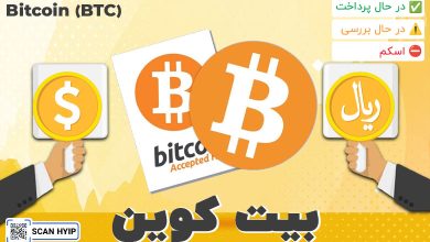 بیت کوین Bitcoin