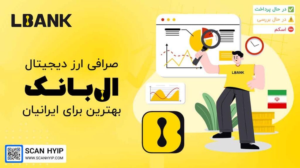 صرافی ال بانک LBank منتخب ایرانی ها برای بازار میم کوین 2 صرافی ال بانک LBank