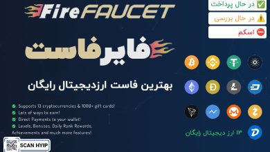 فایر فاست Fire Faucet