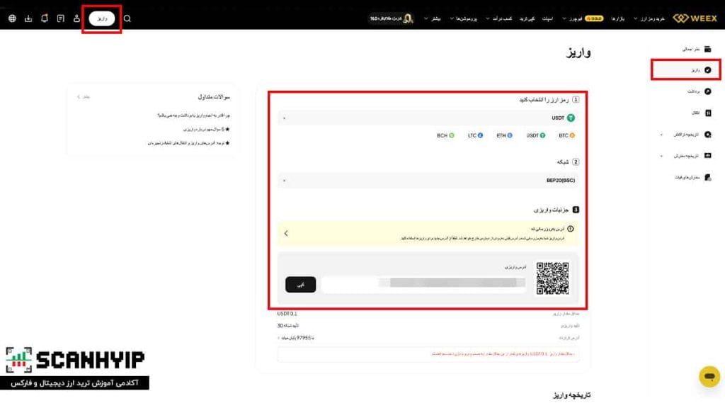 صرافی ویکس (WEEX) برای ایرانیان با صندوق ضمانت 1k بیت کوین 11 آموزش واریز تتر به صرافی WEEX