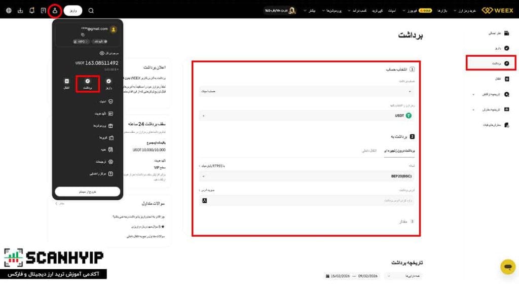 صرافی ویکس (WEEX) برای ایرانیان با صندوق ضمانت 1k بیت کوین 12 آموزش برداشت ارز دیجیتال از صرافی WEEX