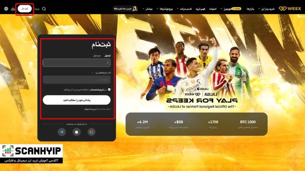 صرافی ویکس (WEEX) برای ایرانیان با صندوق ضمانت 1k بیت کوین 9 آموزش ثبت نام در صرافی ویکس