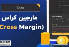 مارجین کراس Cross چیست