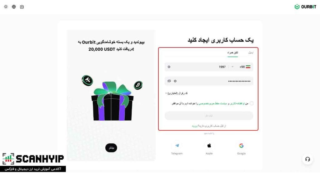 صرافی اوربیت Ourbit برای ایرانیان با اهرم X500 13 ثبت نام در صرافی اوربیت (Ourbit)