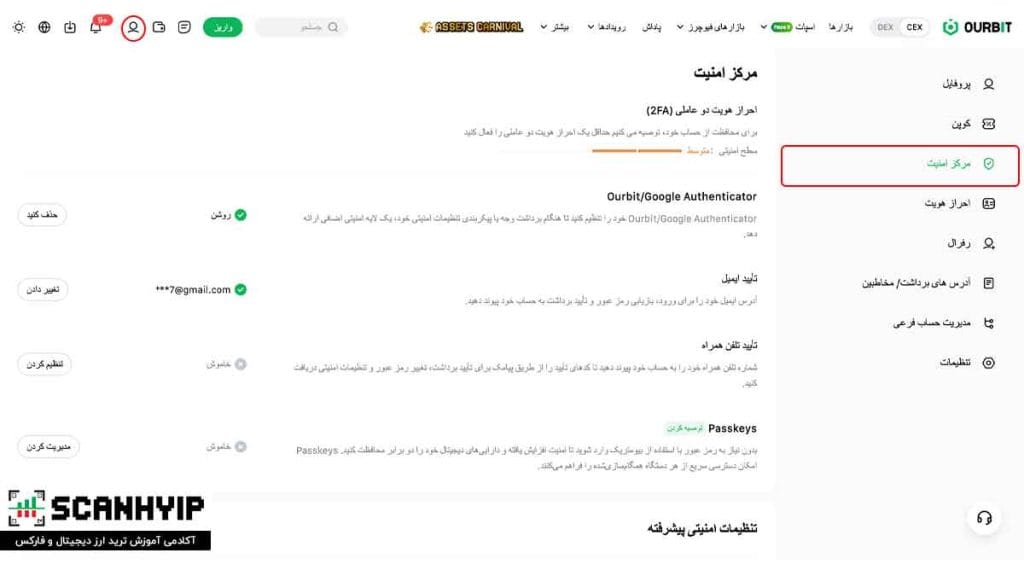 صرافی اوربیت Ourbit برای ایرانیان با اهرم X500 14 فعالسازی تنظیمات امنیتی و افزایش امنیت در اوربیت