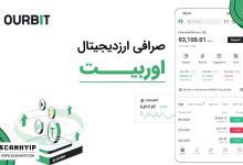 صرافی اوربیت Ourbit