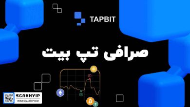 صرافی تپ بیت TAPBIT