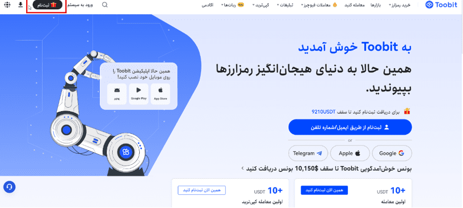 آشنایی با سایت toobit توبیت فارسی برای ایرانیان