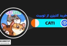 خرید کتیزن از صرافی توبیت و سرمایه گذاری در توکن تلگرام CATI