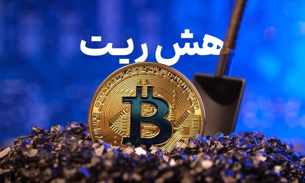 هش ریت_اسکن هایپ