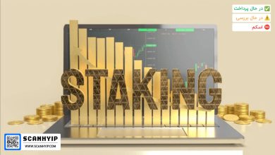 استیکینگ staking