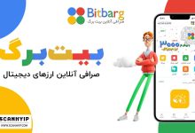 صرافی بیت برگ Bitbarg