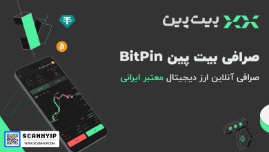 صرافی بیت پین صرافی BitPin