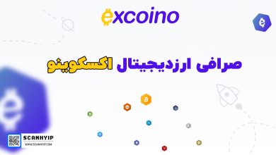 صرافی اکسکوینو Excoino