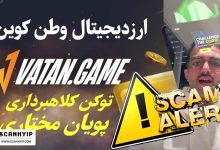 وطن کوین (vatan coin) توکن پویان مختاری