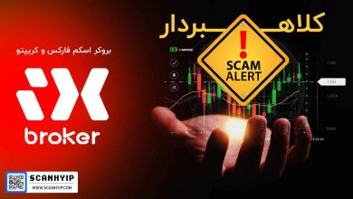 بروکر IX BROKER