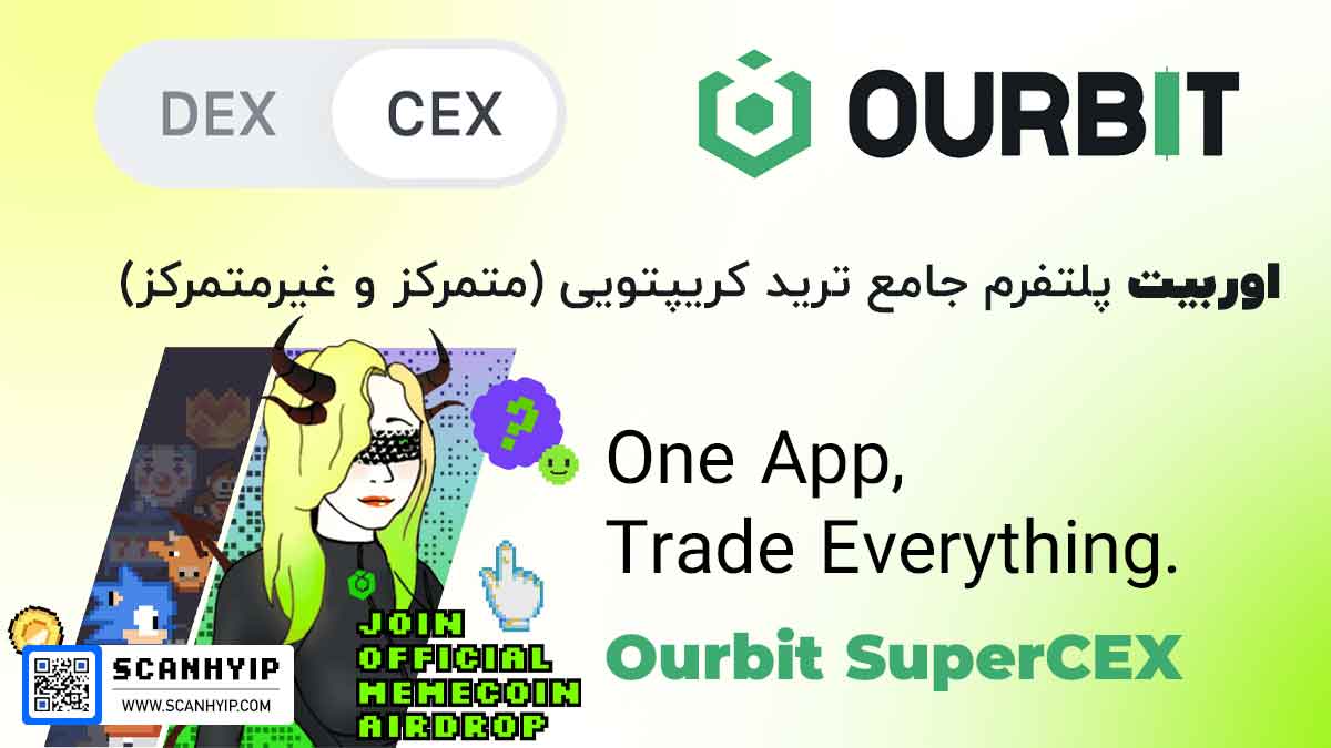 اضافه شدن قابلیت DEX در صرافی اوربیت Ourbit SuperCEX