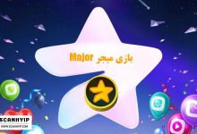 کسب درآمد از طریق بازی میجر Major در تلگرام