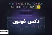 دکس photon