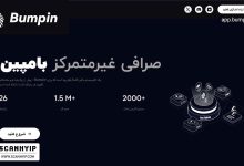 صرافی Bumpin بامپین