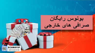چرا صرافی های خارجی بونوس رایگان میدهند؟