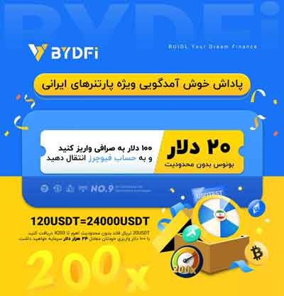 کمپین ۲۴ هزار دلاری صرافی بی وای دیفای