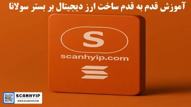 آموزش قدم به قدم ساخت ارز دیجیتال بر بستر سولانا