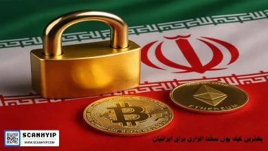 بهترین کیف پول سخت افزاری برای ایرانیان برای دور زدن تحریم ها!