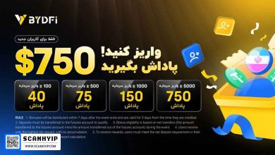 تا ۷۵۰ دلار پاداش برای کاربران جدید BYDFi