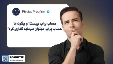 حساب پراپ چیست؟