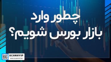نحوه ورود به بورس