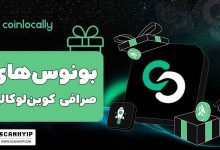 بونوس صرافی کوین لوکالی Coinlocally