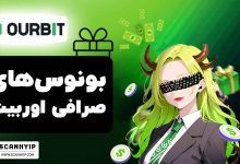 بونوس صرافی اوربیت Ourbit