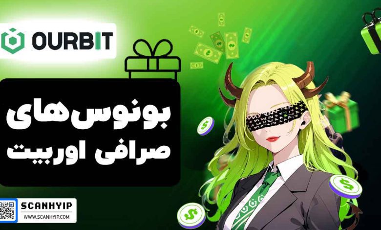 بونوس صرافی اوربیت Ourbit