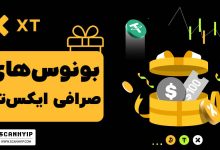 بونوس-های-صرافی-ایکس-تی